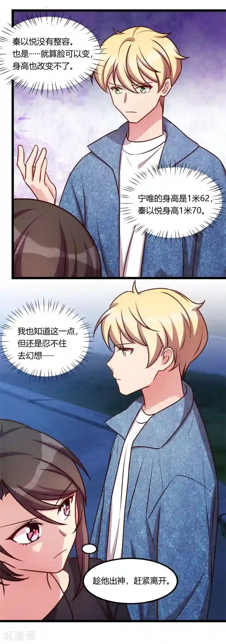 贺少的闪婚暖妻第153话 你为什么嫁给他！