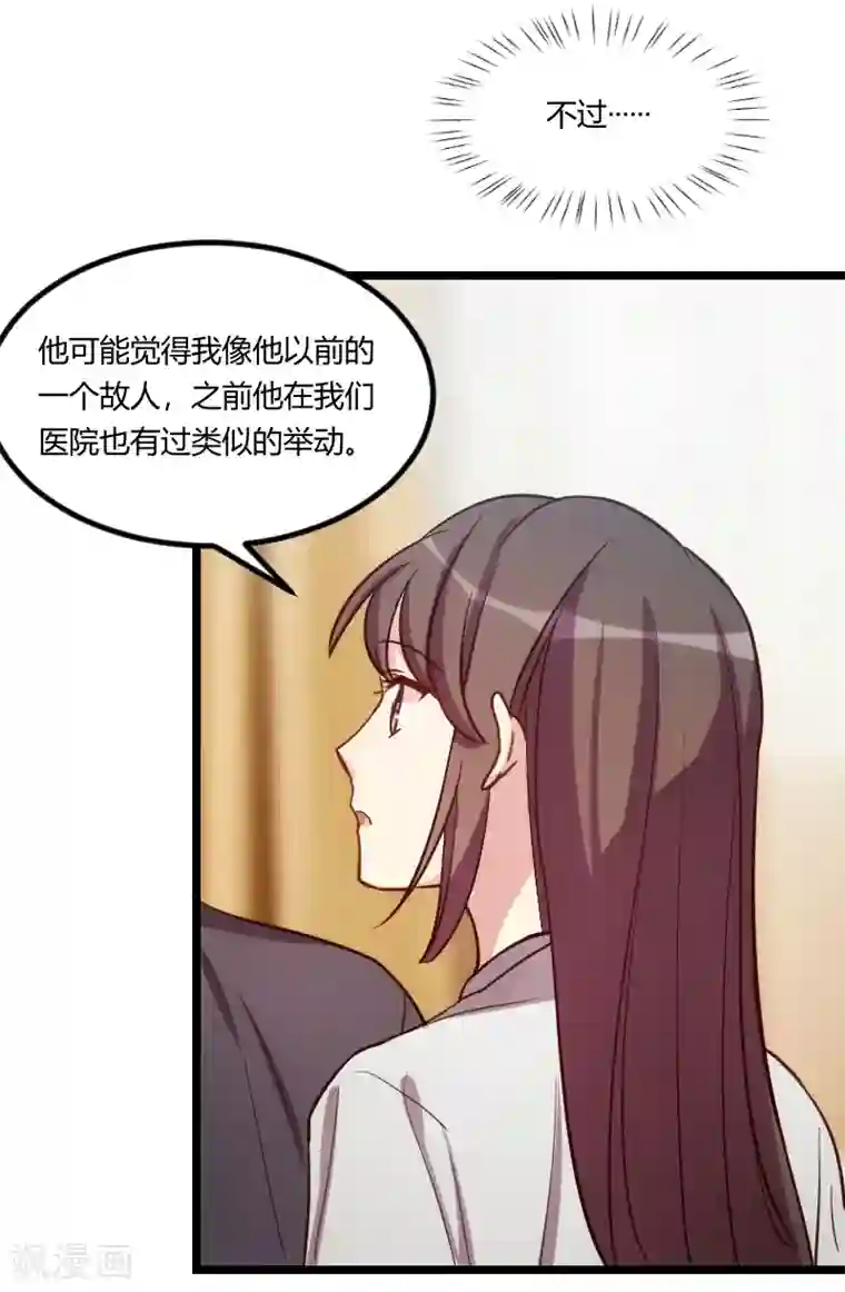 贺少的闪婚暖妻第154话 被贺总发现啦