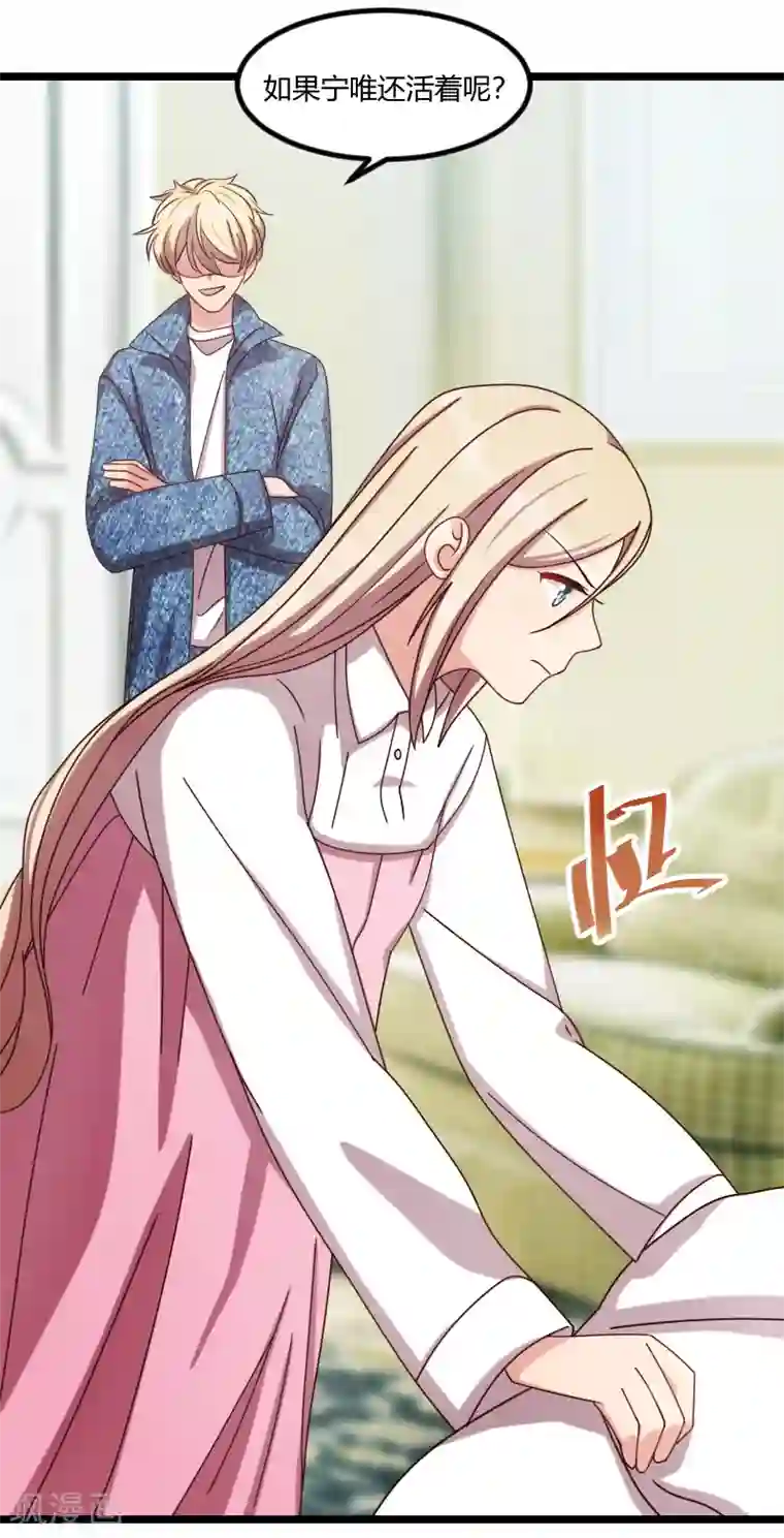 贺少的闪婚暖妻第155话 如果她还活着呢？
