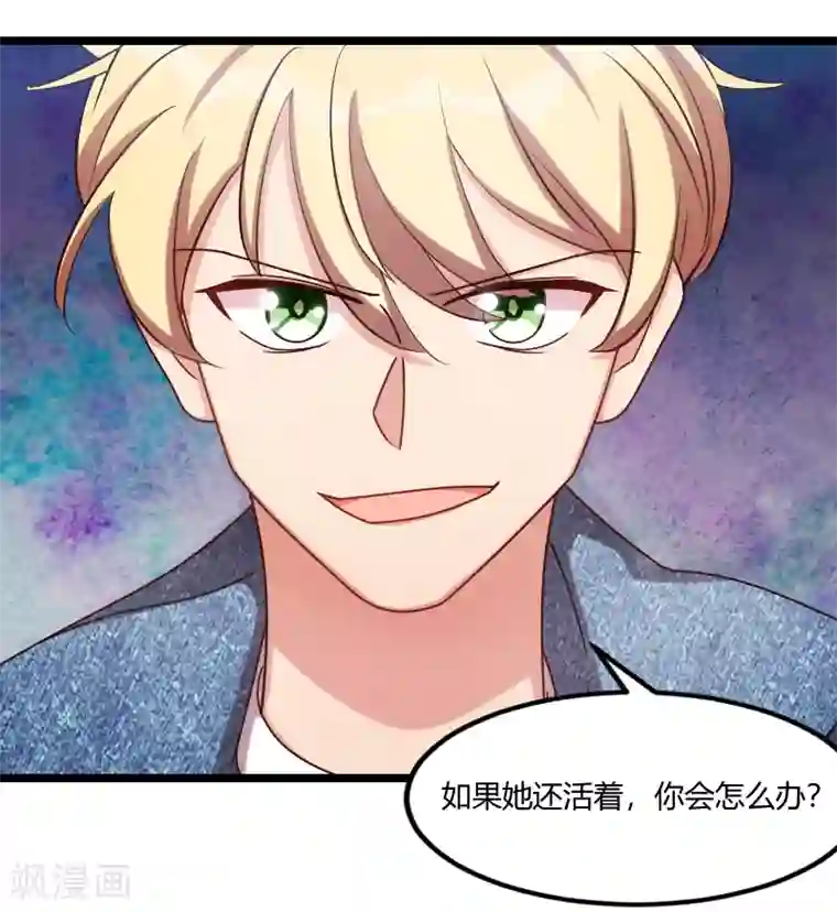 贺少的闪婚暖妻第155话 如果她还活着呢？
