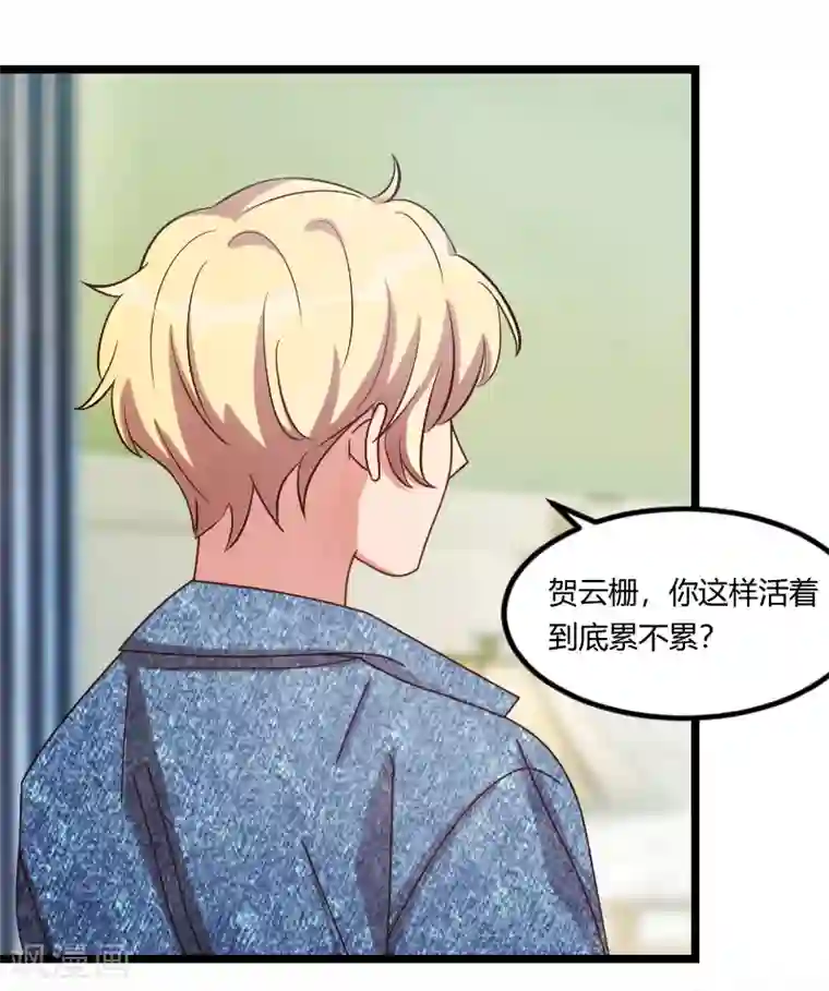 贺少的闪婚暖妻第155话 如果她还活着呢？