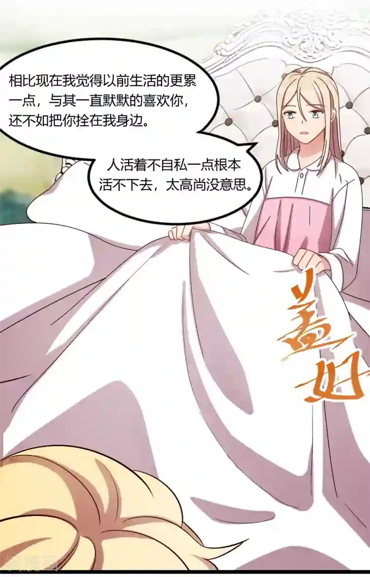 贺少的闪婚暖妻第155话 如果她还活着呢？