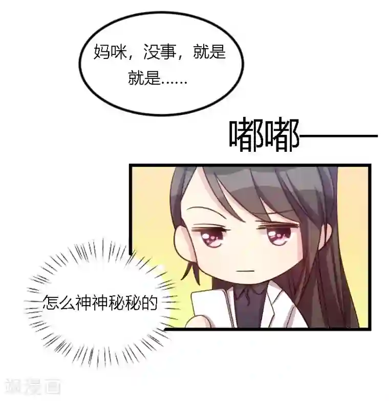 贺少的闪婚暖妻第155话 如果她还活着呢？
