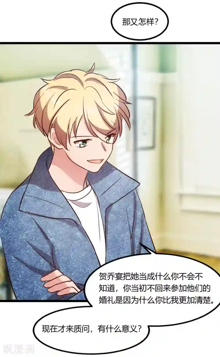 贺少的闪婚暖妻第155话 如果她还活着呢？
