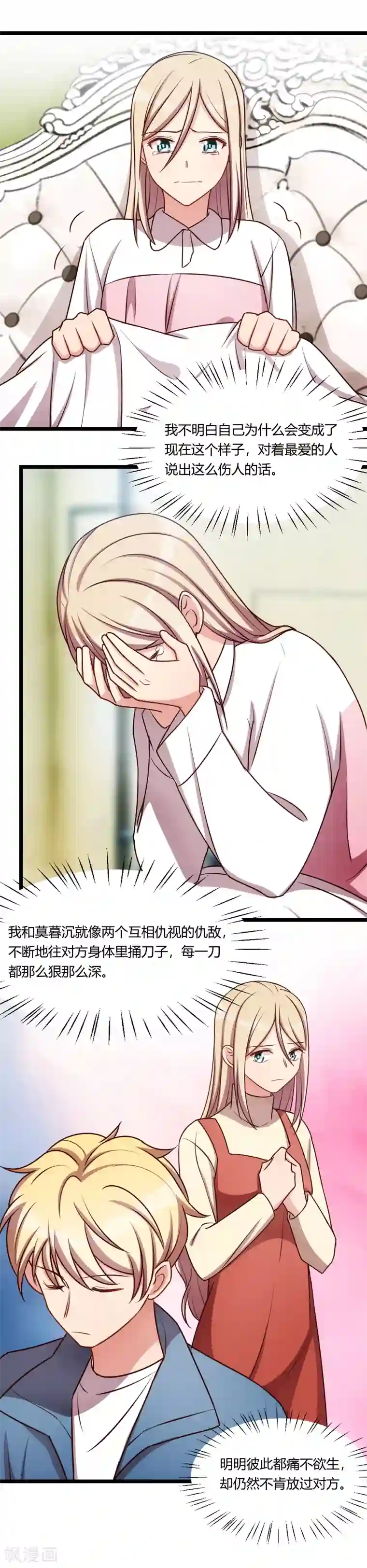 贺少的闪婚暖妻第156话 开导一下