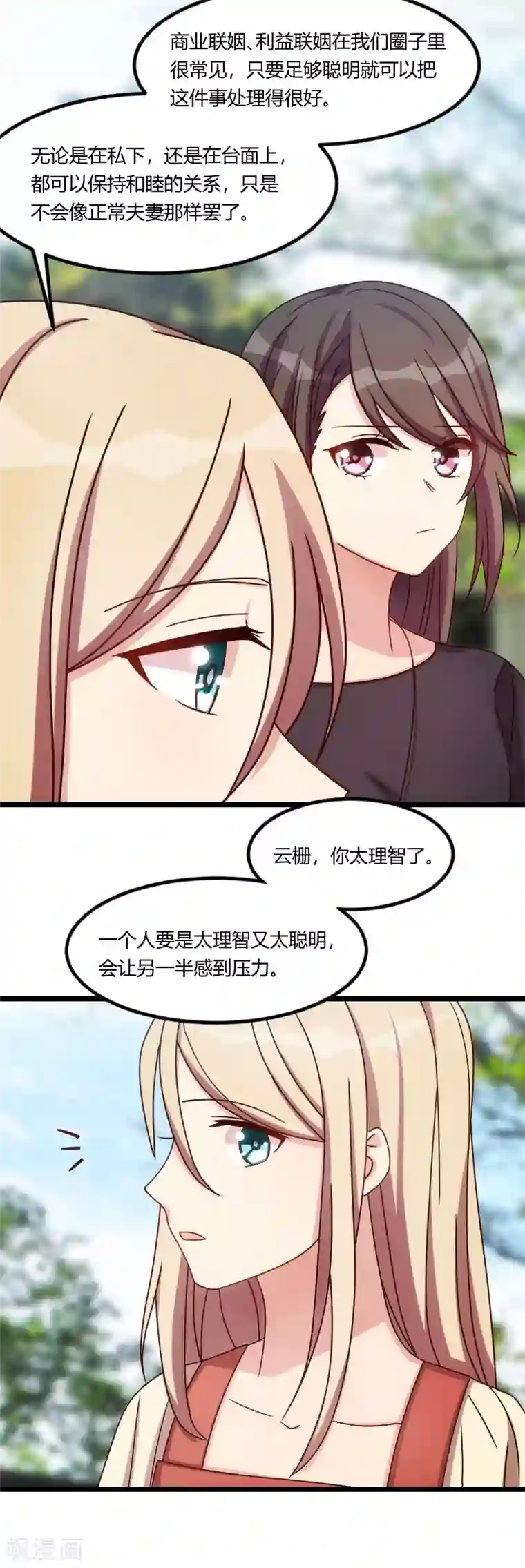 贺少的闪婚暖妻第156话 开导一下