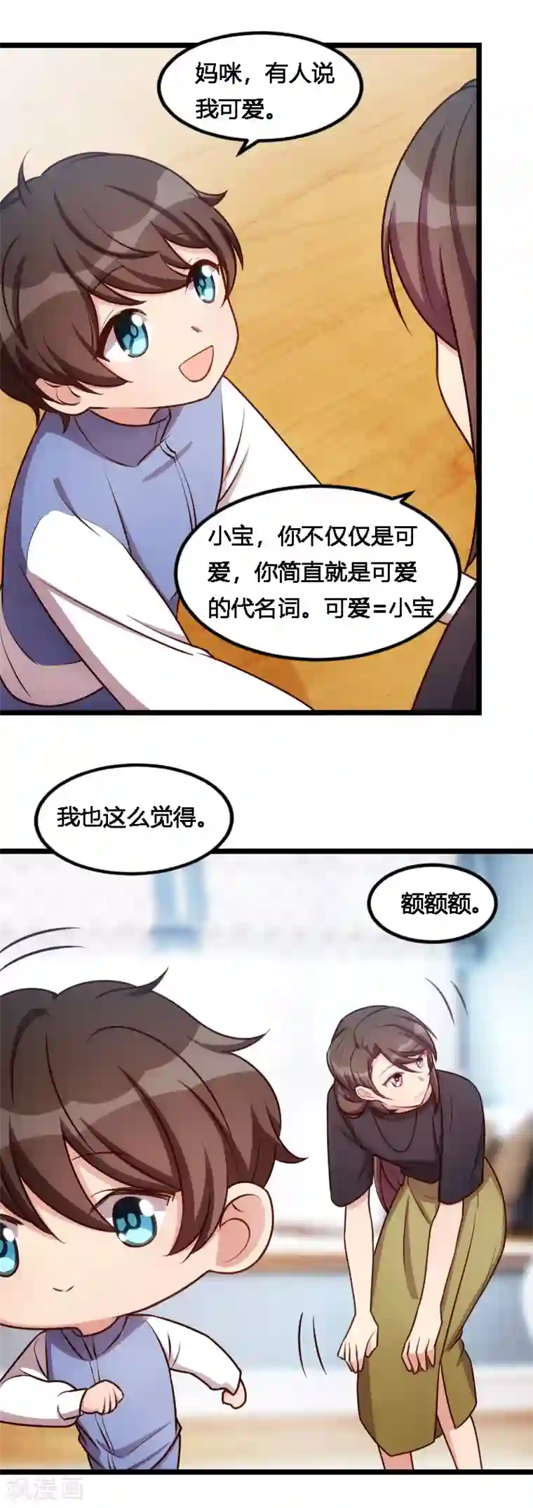贺少的闪婚暖妻第156话 开导一下