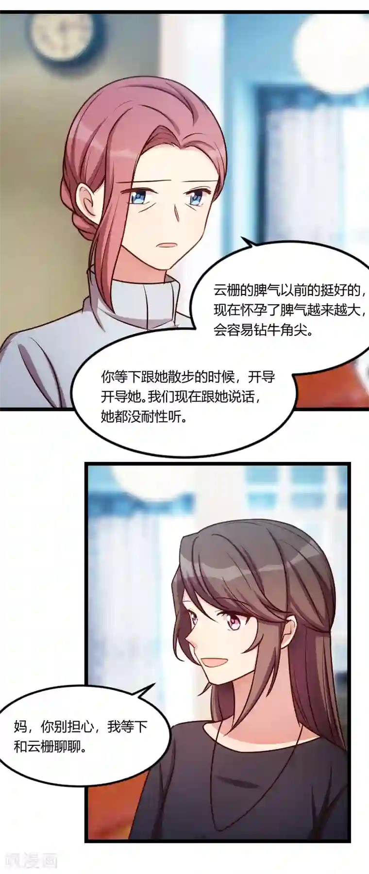 贺少的闪婚暖妻第156话 开导一下