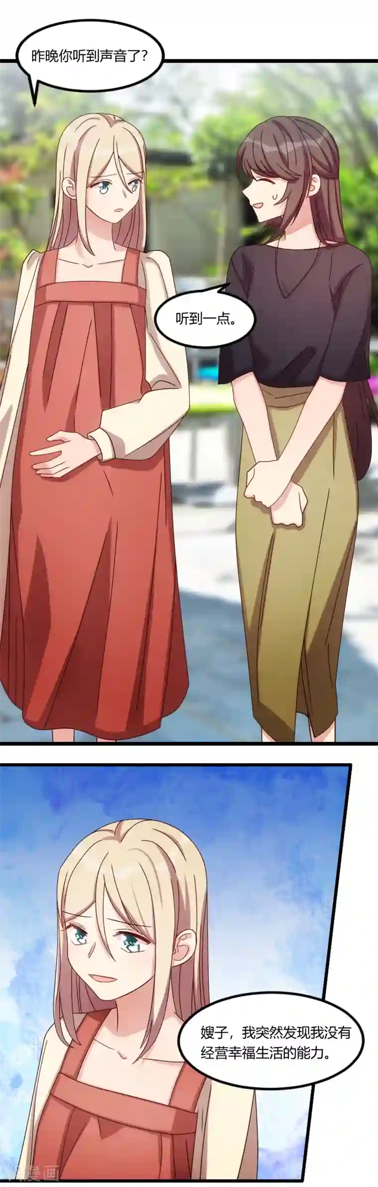 贺少的闪婚暖妻第156话 开导一下