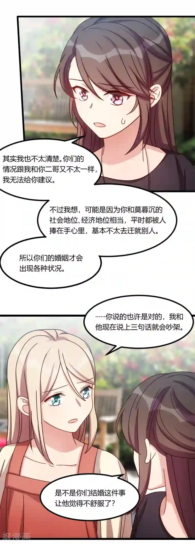 贺少的闪婚暖妻第156话 开导一下