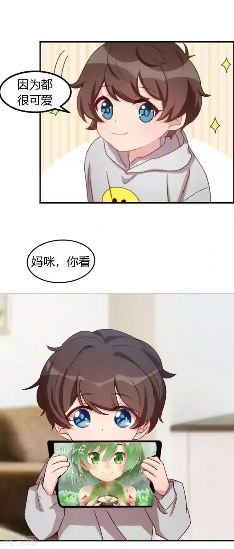 贺少的闪婚暖妻第157话 又是那家人……