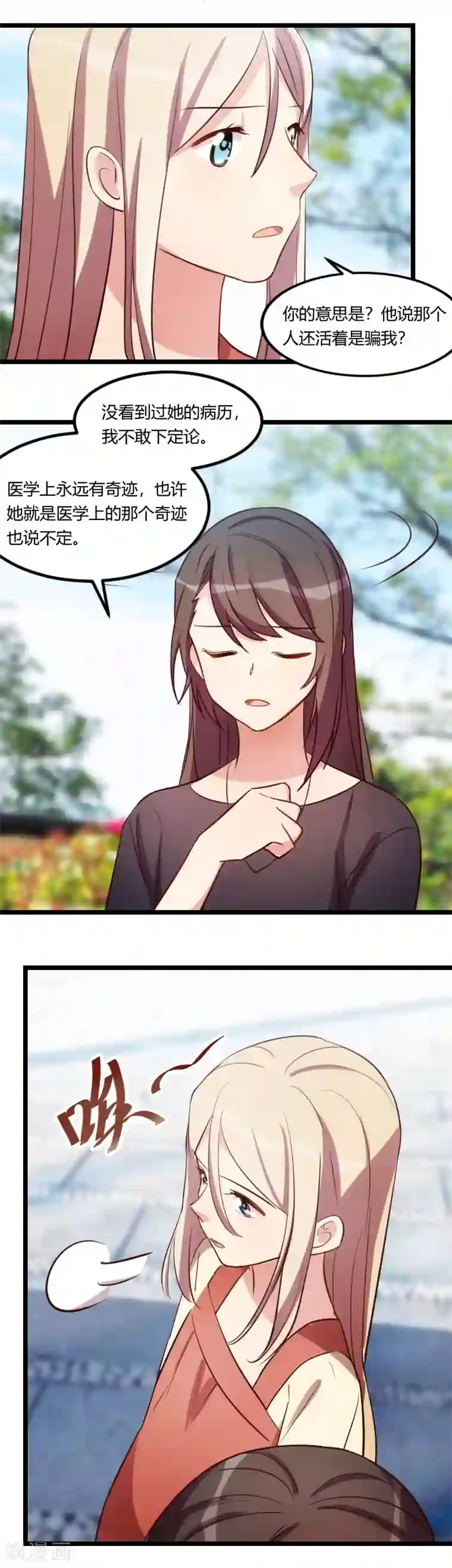 贺少的闪婚暖妻第157话 又是那家人……