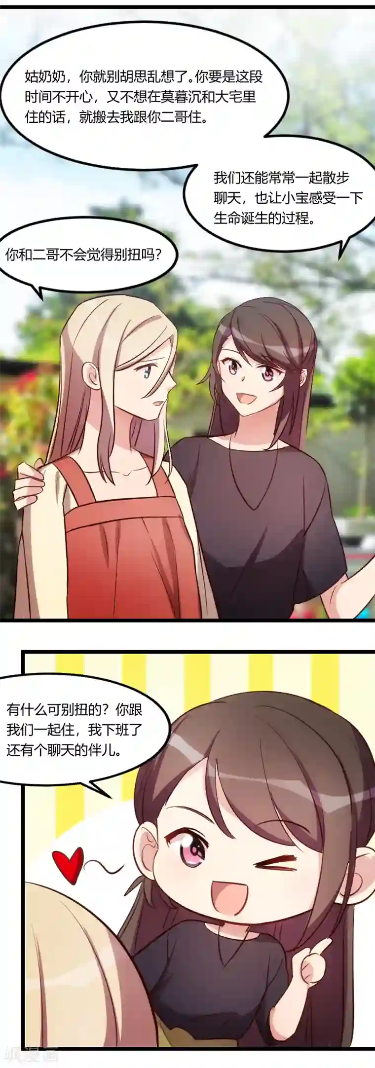 贺少的闪婚暖妻第157话 又是那家人……