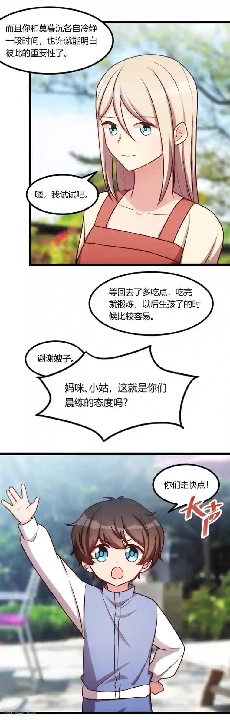 贺少的闪婚暖妻第157话 又是那家人……