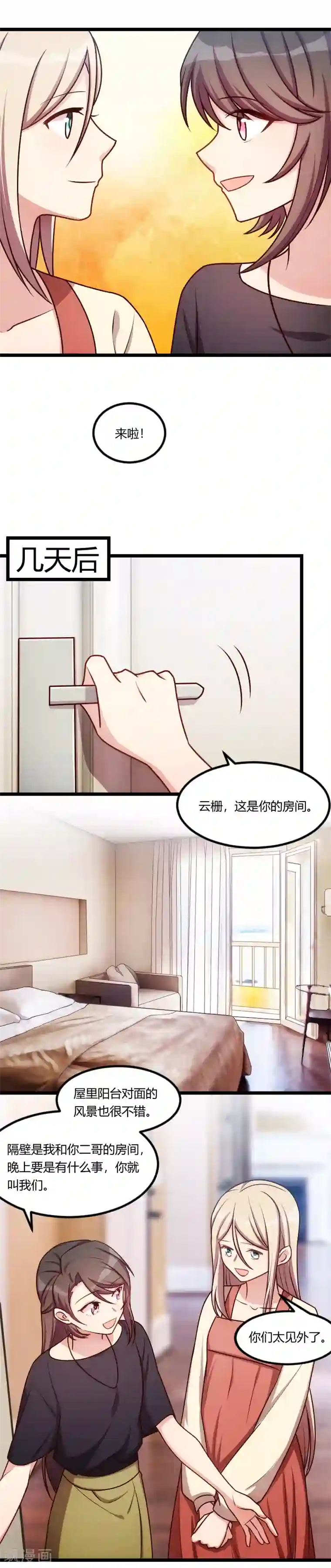 贺少的闪婚暖妻第157话 又是那家人……