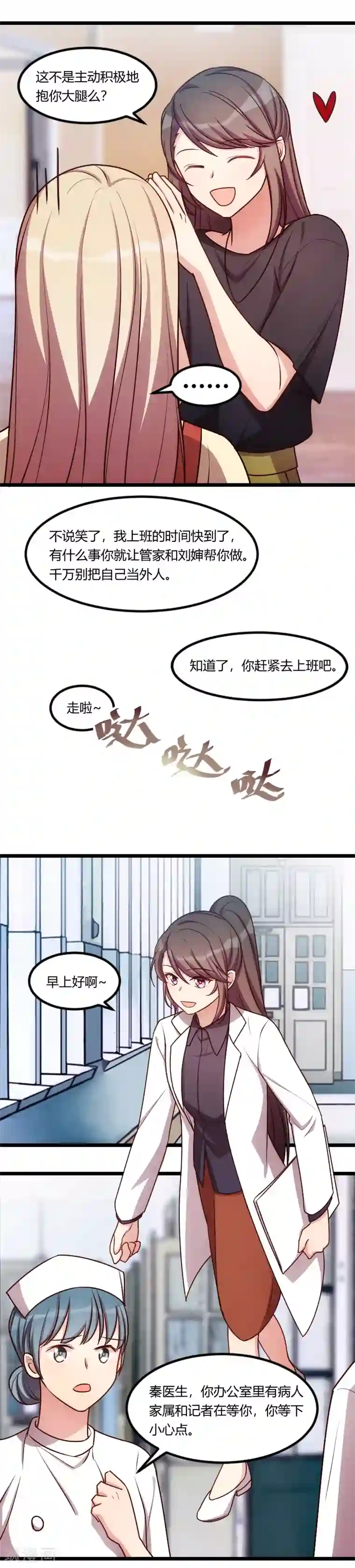 贺少的闪婚暖妻第157话 又是那家人……