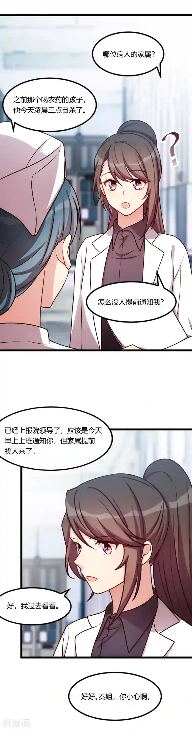 贺少的闪婚暖妻第157话 又是那家人……