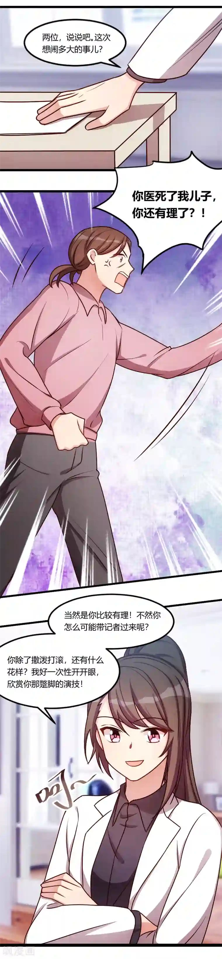 贺少的闪婚暖妻第158话 我的笑容只对病人