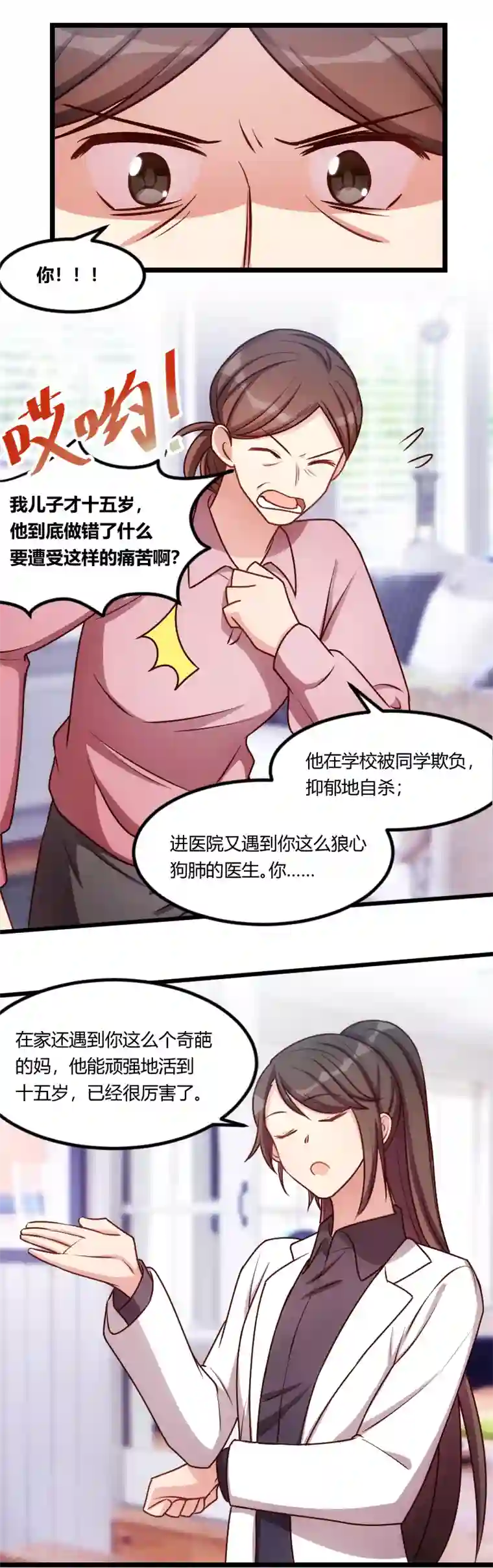 贺少的闪婚暖妻第158话 我的笑容只对病人