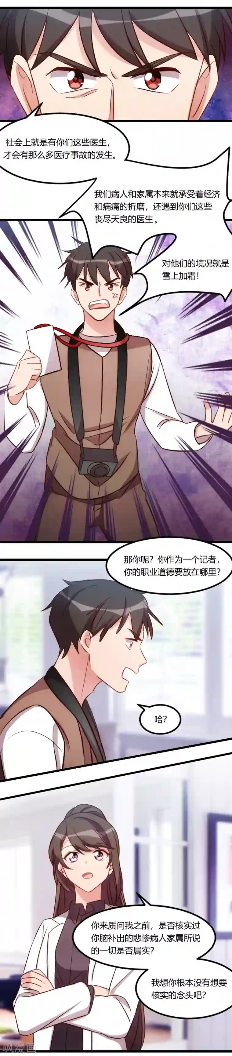 贺少的闪婚暖妻第158话 我的笑容只对病人