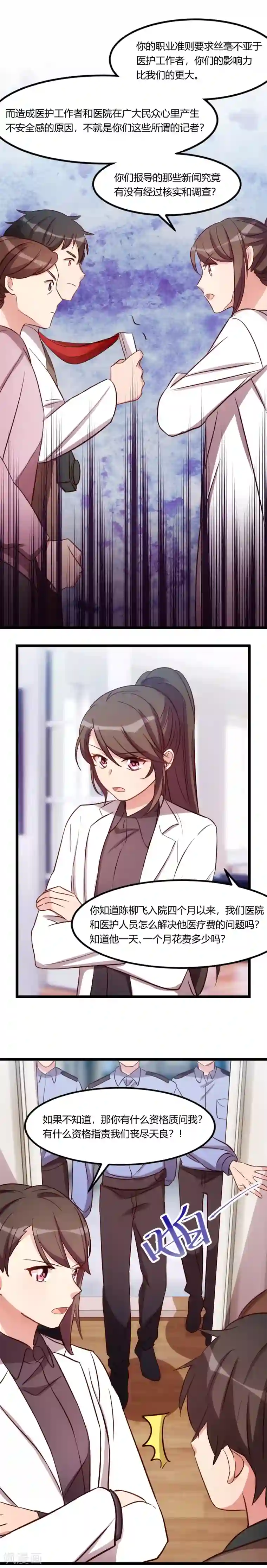 贺少的闪婚暖妻第158话 我的笑容只对病人