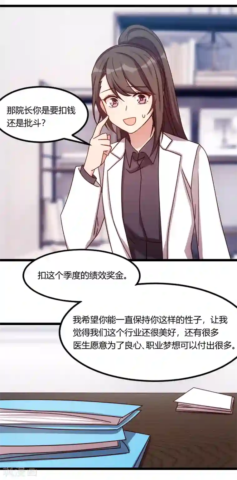 贺少的闪婚暖妻第159话 我是个医生