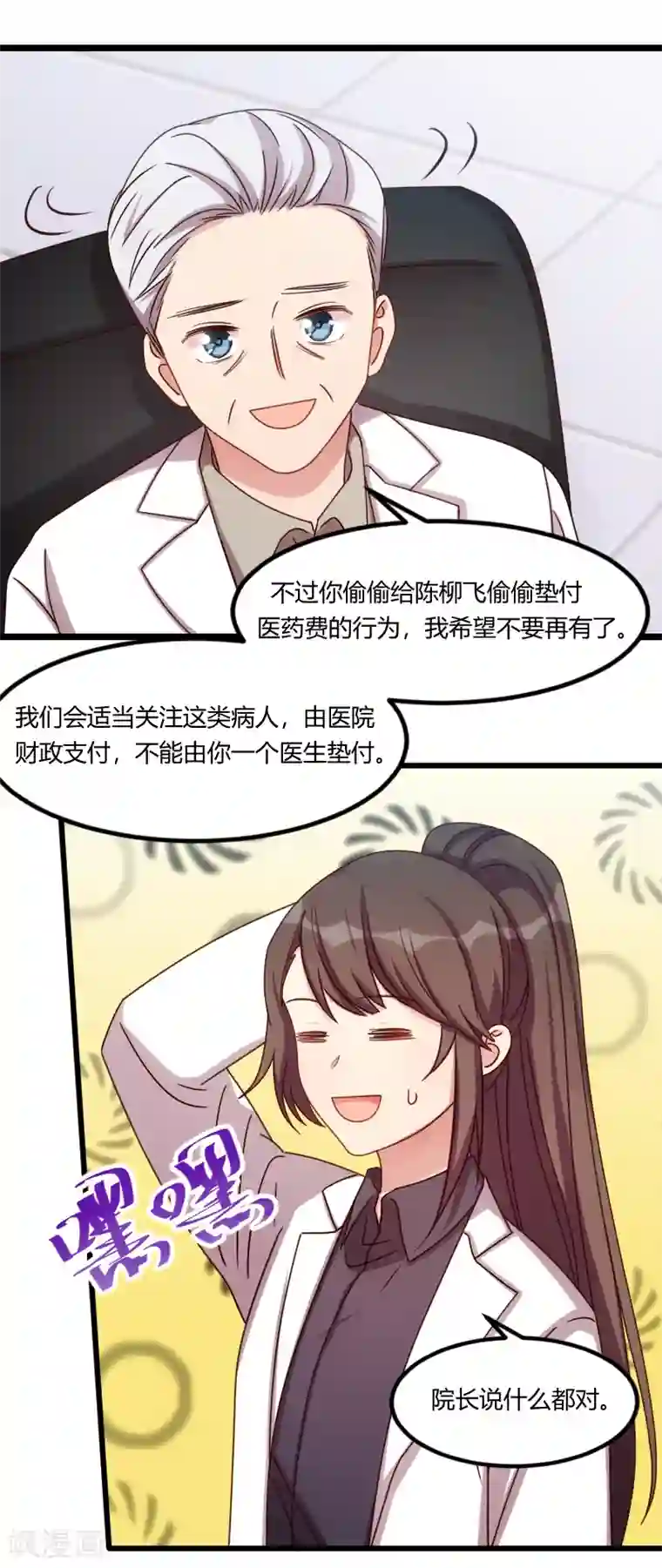 贺少的闪婚暖妻第159话 我是个医生