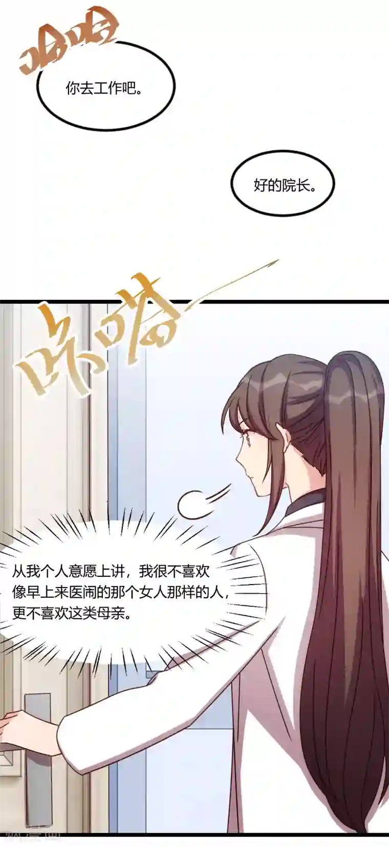 贺少的闪婚暖妻第159话 我是个医生