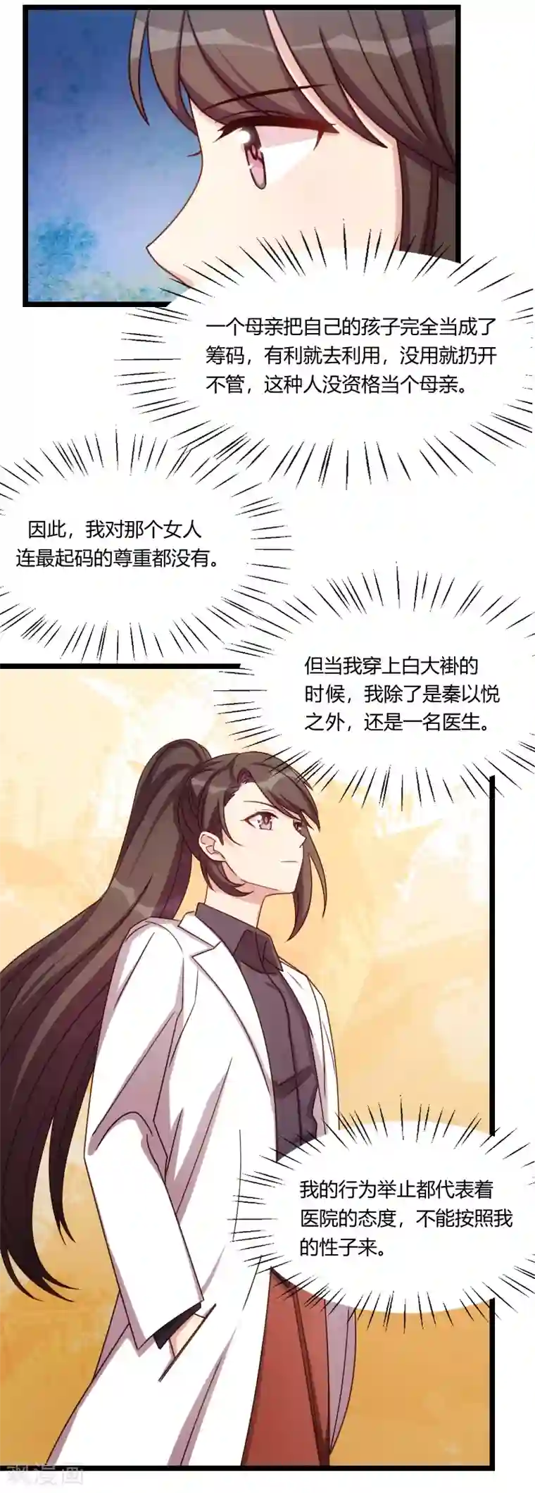 贺少的闪婚暖妻第159话 我是个医生