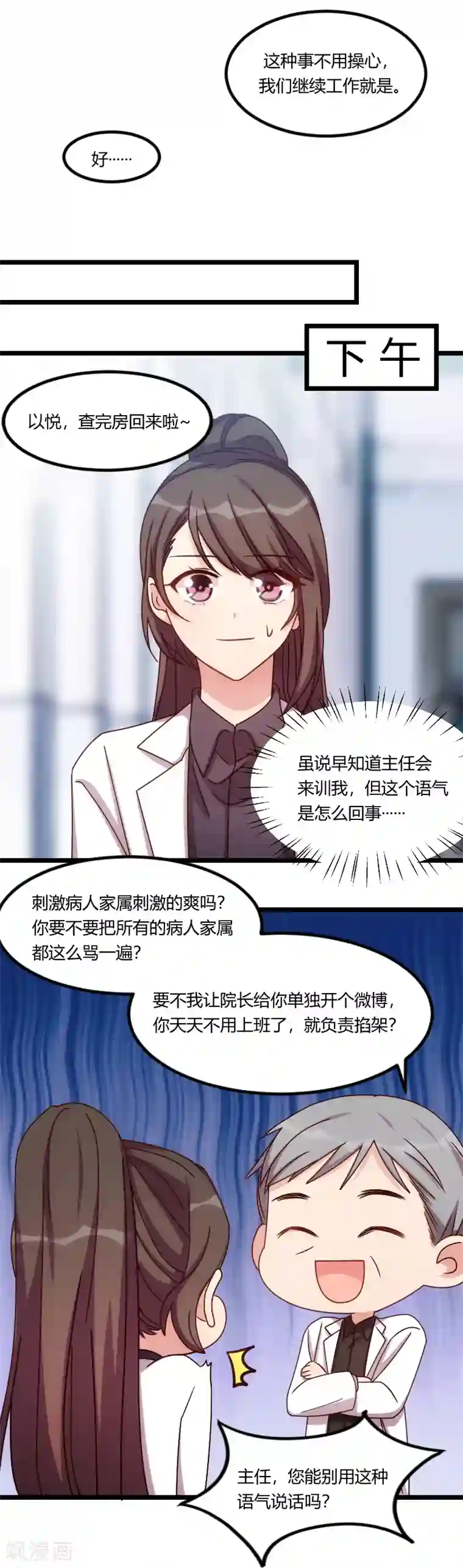 贺少的闪婚暖妻第159话 我是个医生