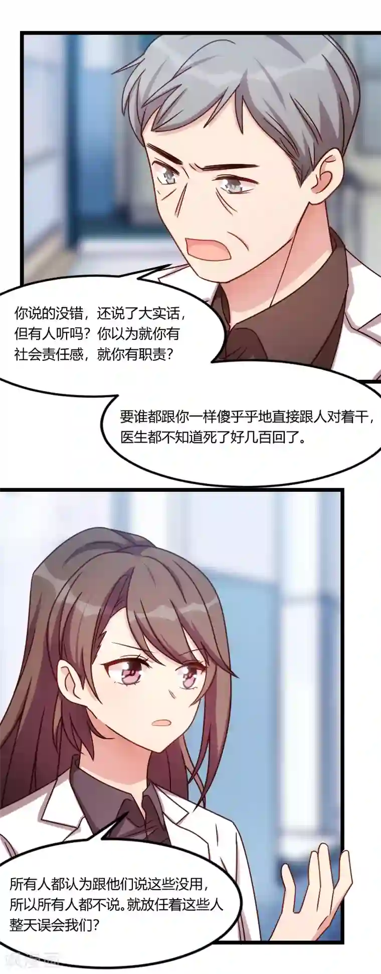 贺少的闪婚暖妻第159话 我是个医生