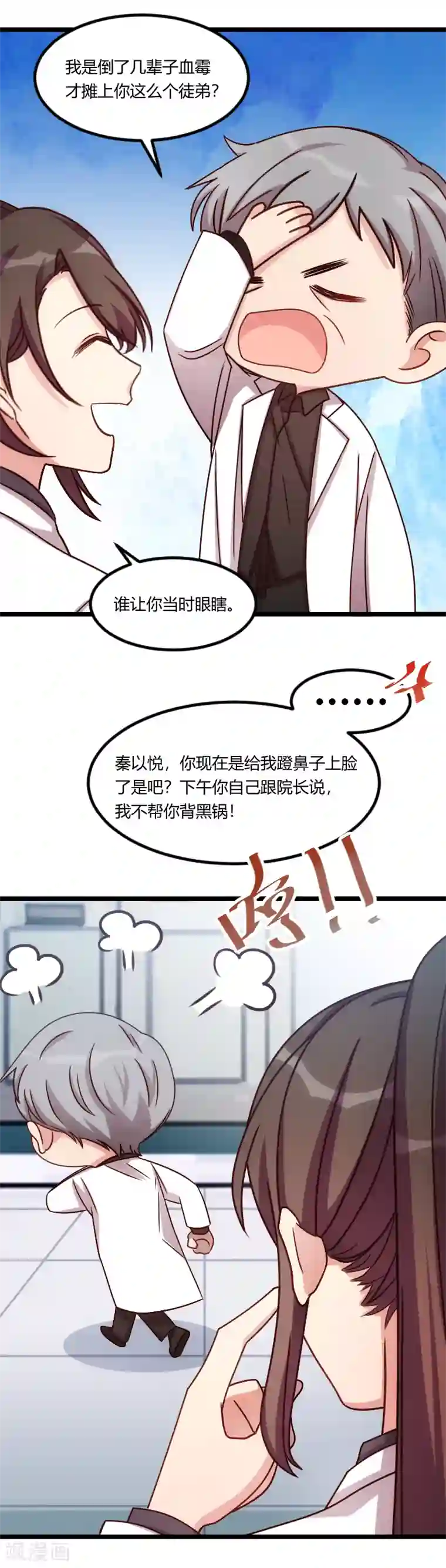 贺少的闪婚暖妻第159话 我是个医生
