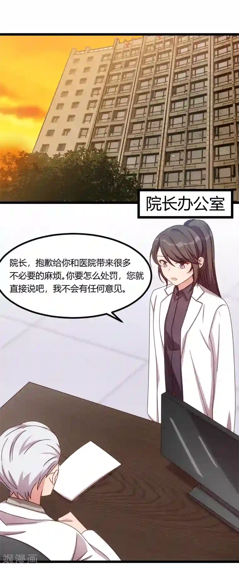 贺少的闪婚暖妻第159话 我是个医生