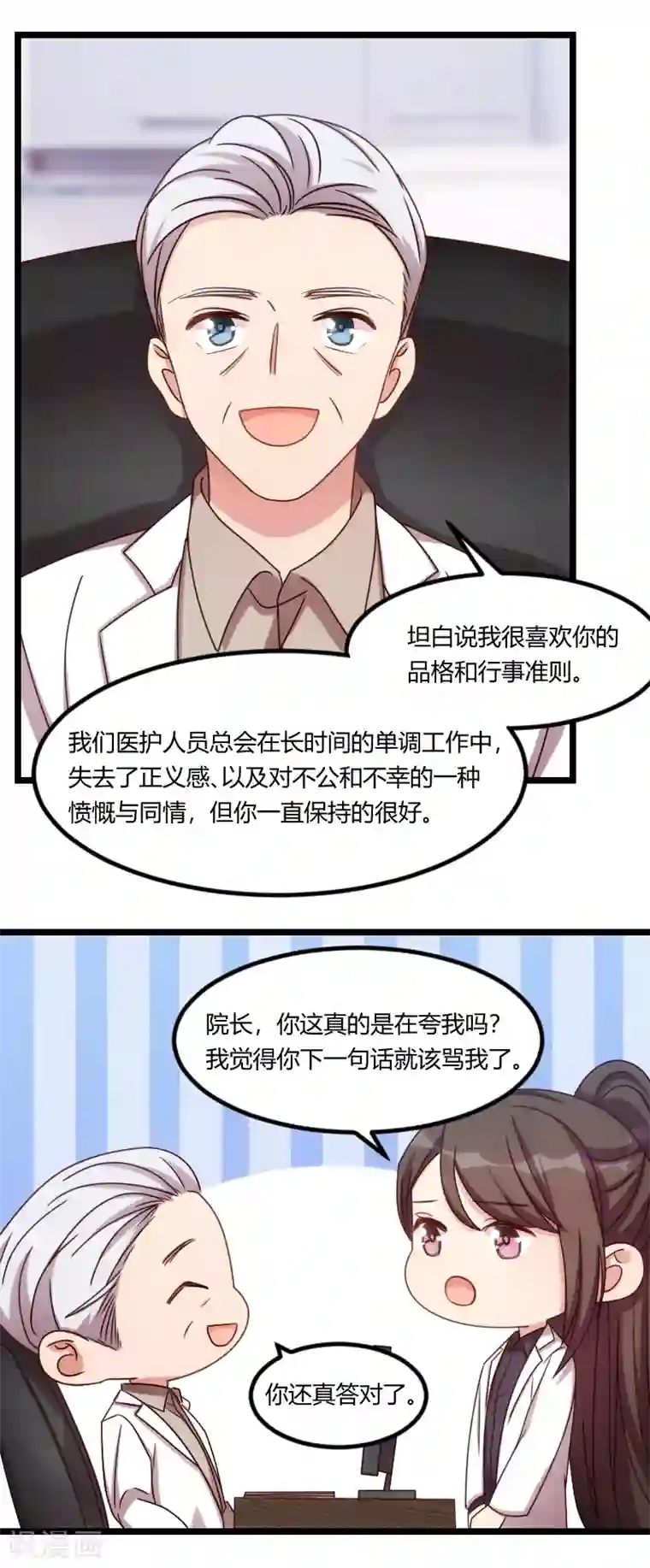 贺少的闪婚暖妻第159话 我是个医生