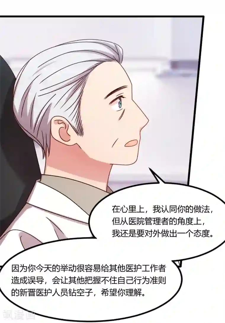 贺少的闪婚暖妻第159话 我是个医生