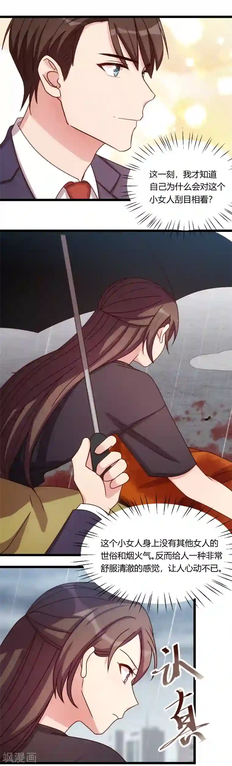 贺少的闪婚暖妻第160话 这样的女人更具魅力