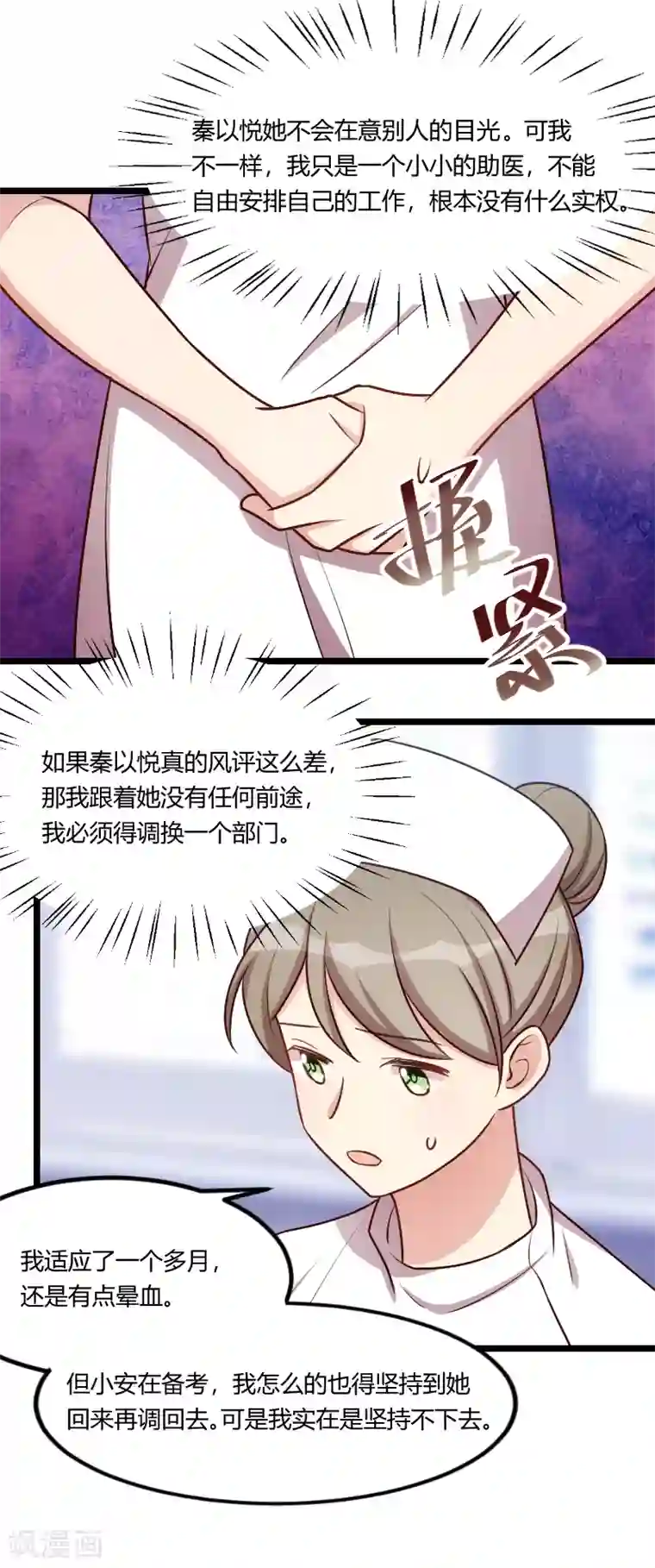 贺少的闪婚暖妻第161话 炒作？