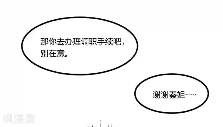 贺少的闪婚暖妻第161话 炒作？