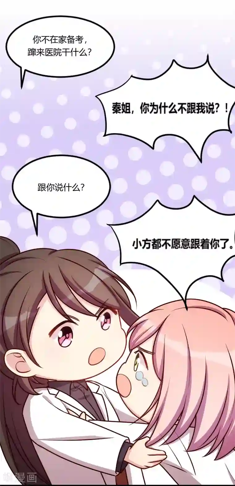 贺少的闪婚暖妻第161话 炒作？