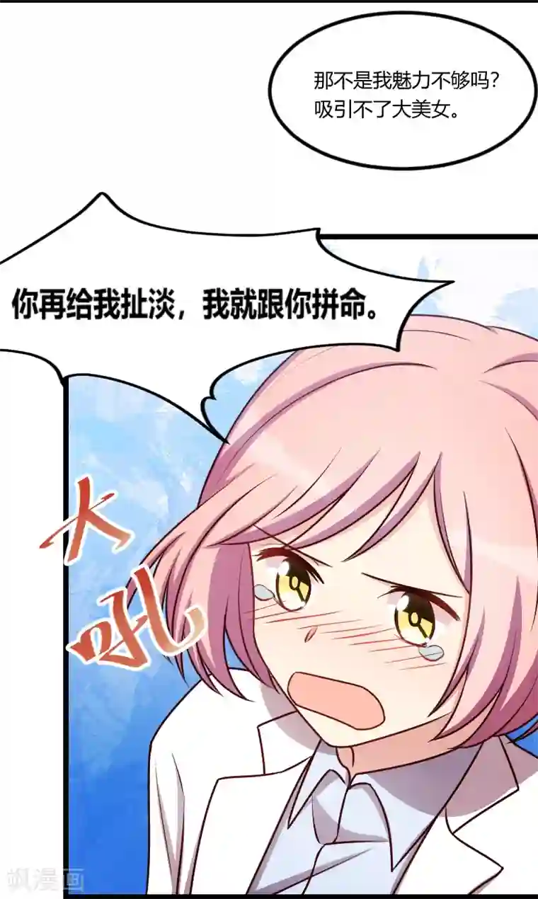 贺少的闪婚暖妻第161话 炒作？