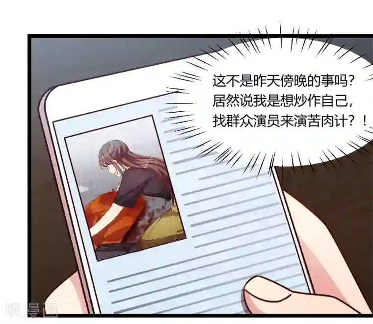 贺少的闪婚暖妻第161话 炒作？