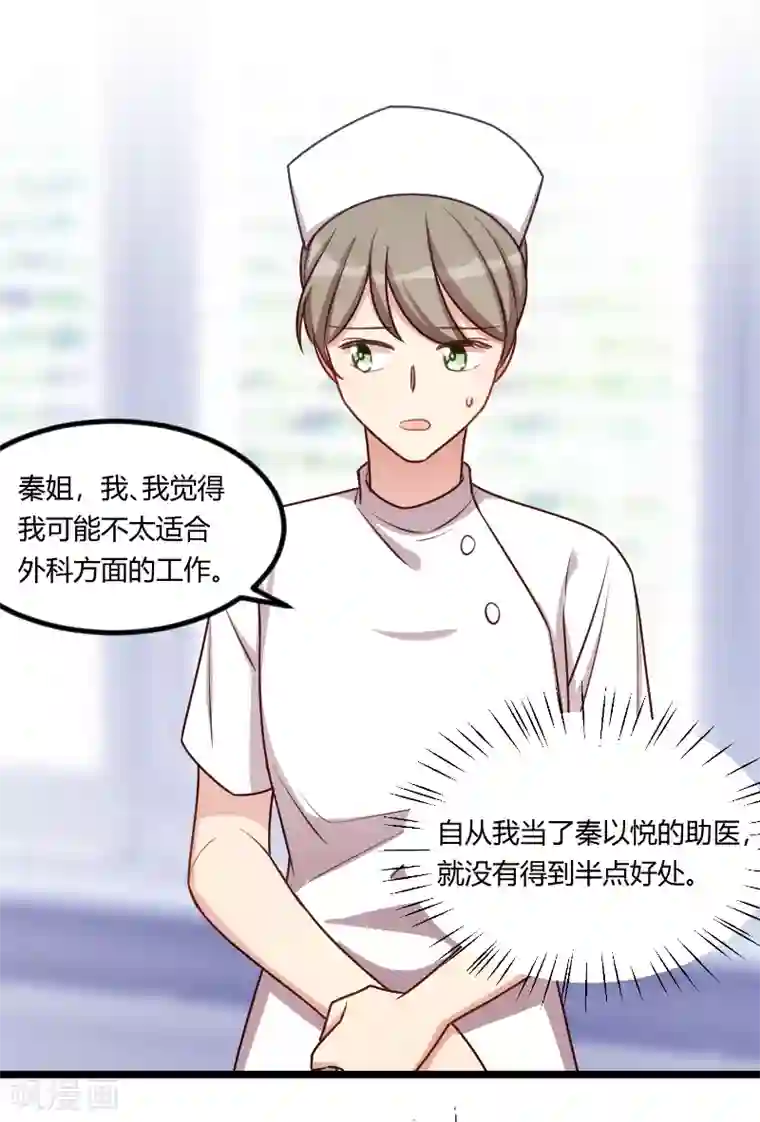 贺少的闪婚暖妻第161话 炒作？
