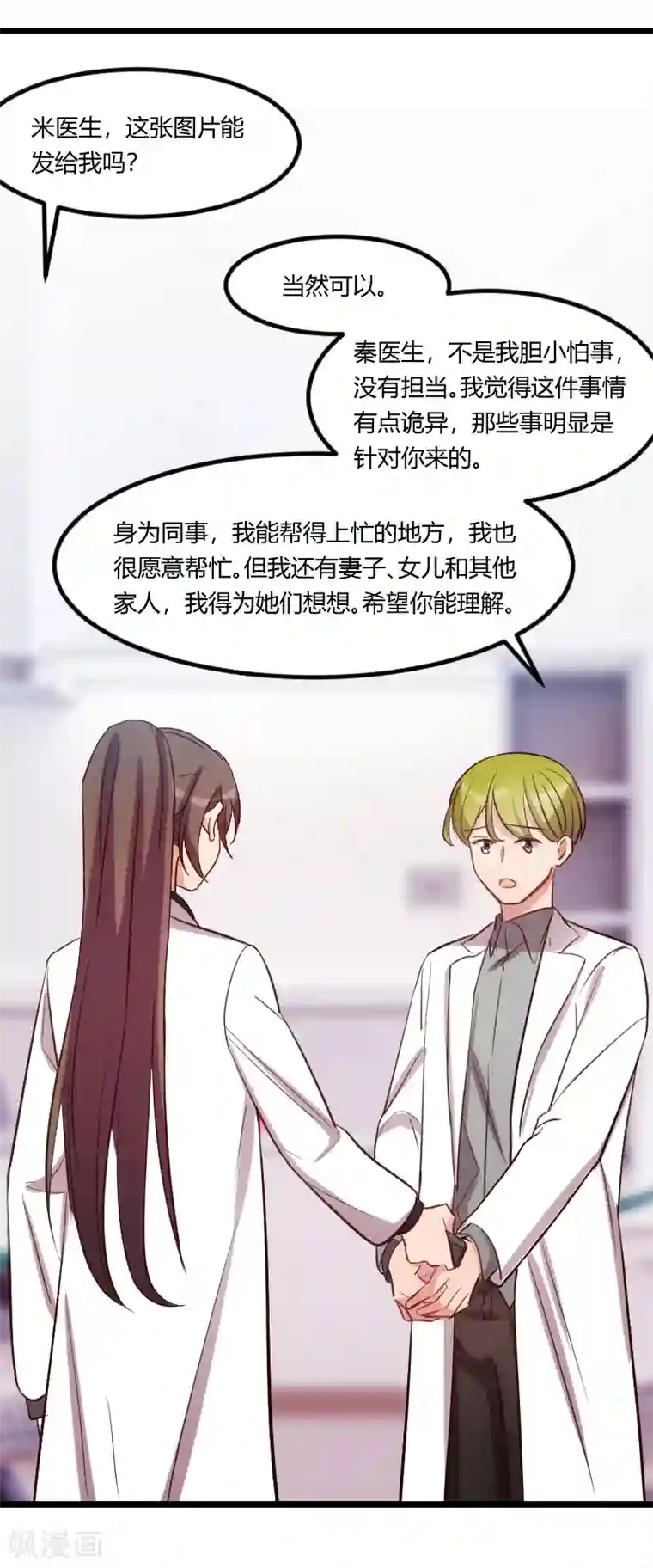 贺少的闪婚暖妻第162话 针对