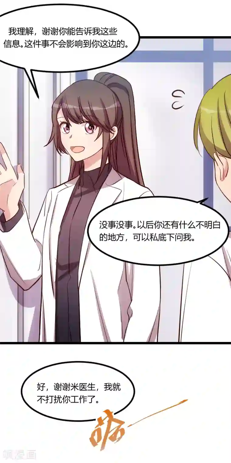 贺少的闪婚暖妻第162话 针对