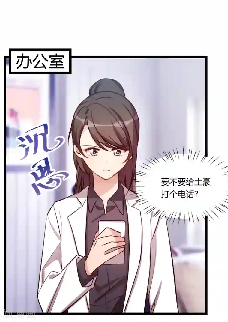 贺少的闪婚暖妻第162话 针对
