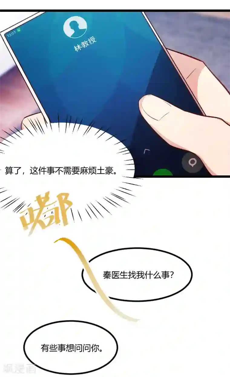 贺少的闪婚暖妻第162话 针对