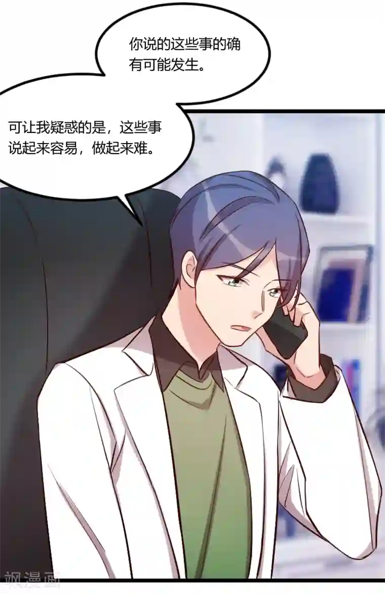 贺少的闪婚暖妻第162话 针对