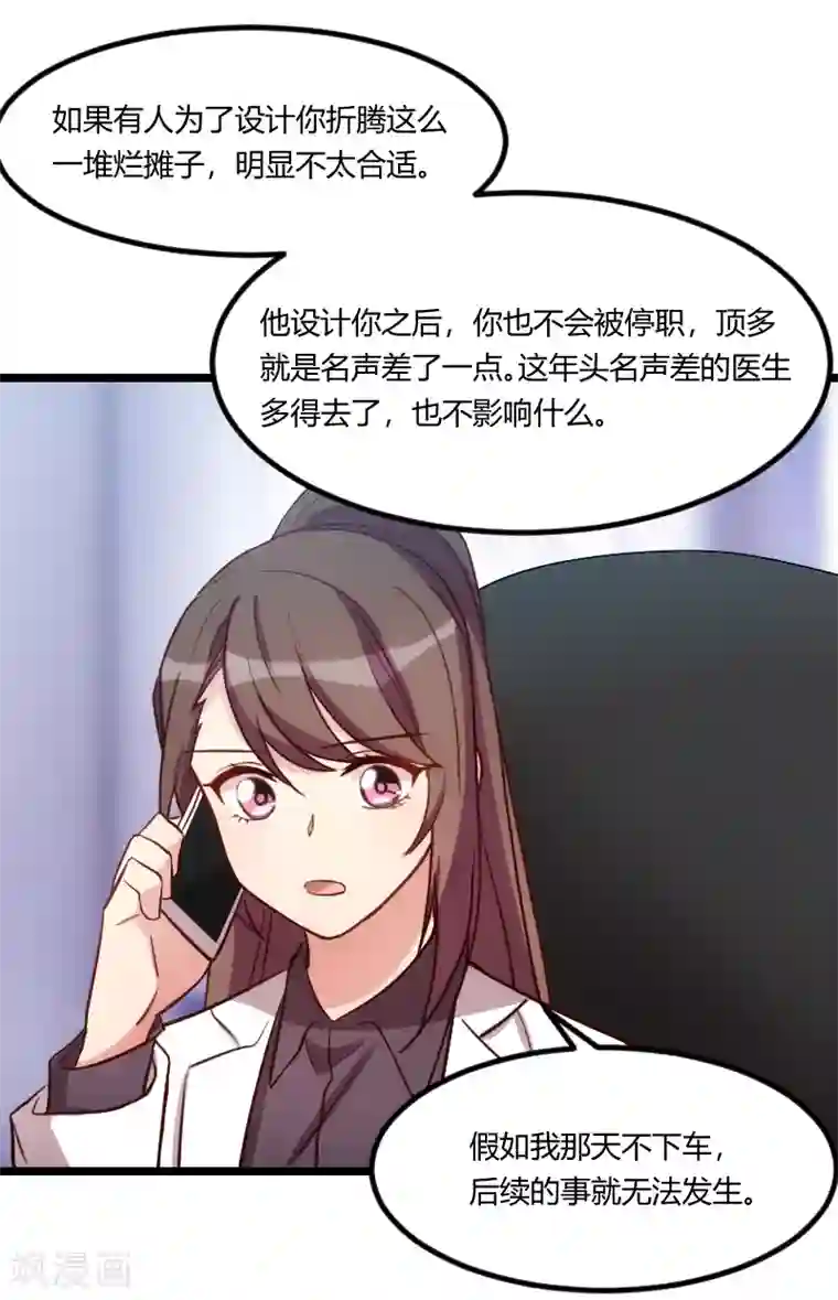 贺少的闪婚暖妻第162话 针对