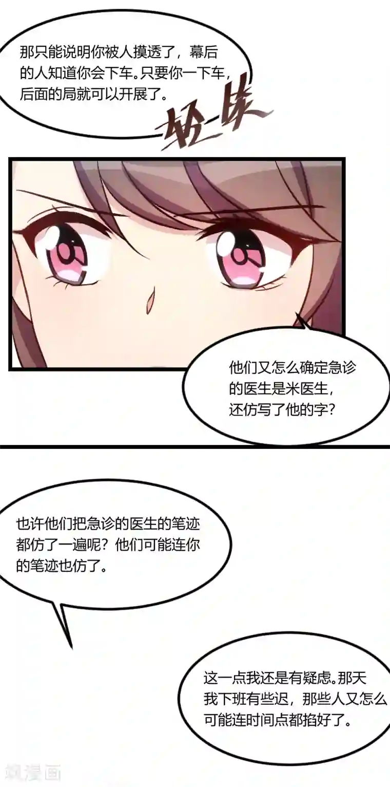 贺少的闪婚暖妻第162话 针对