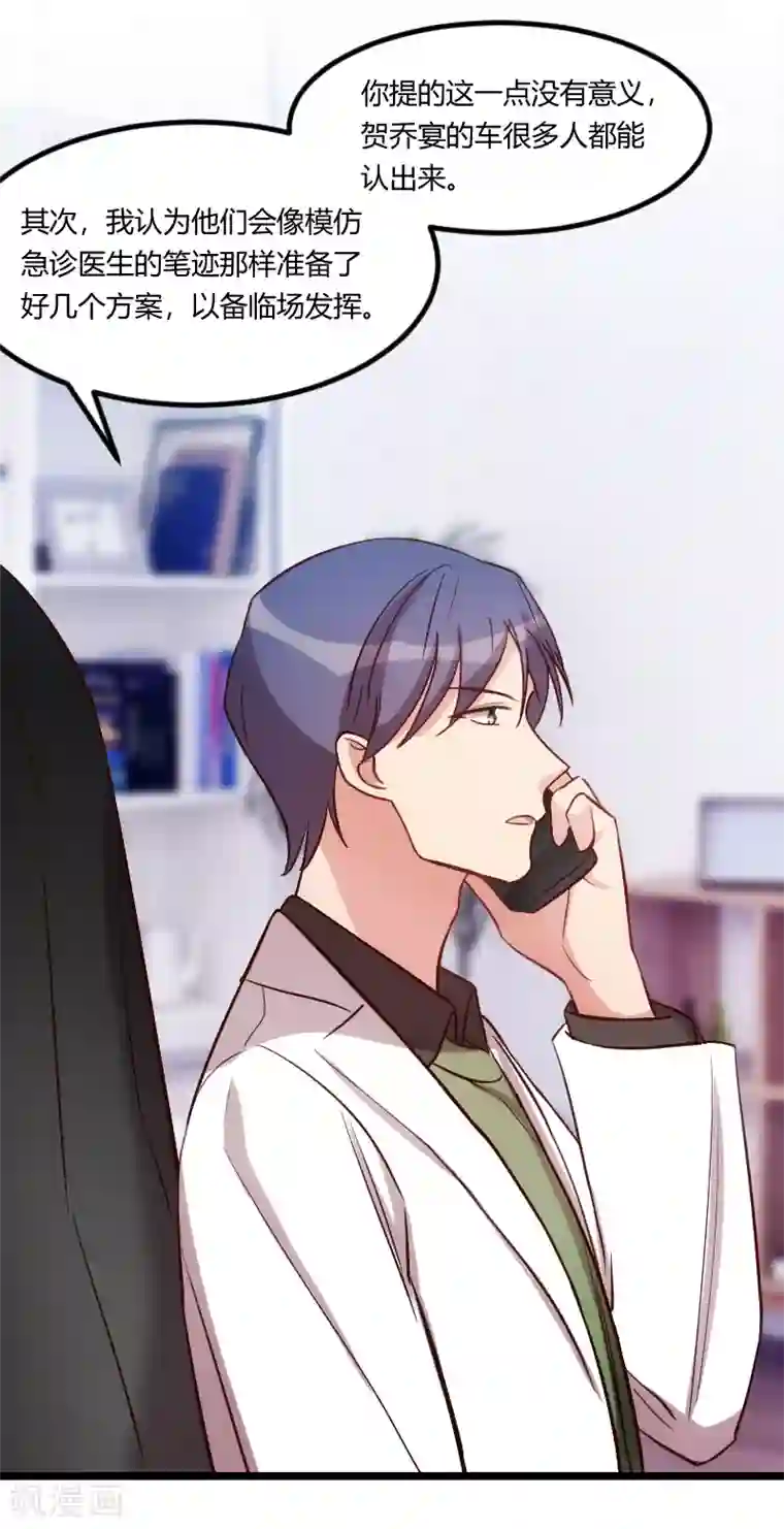 贺少的闪婚暖妻第162话 针对